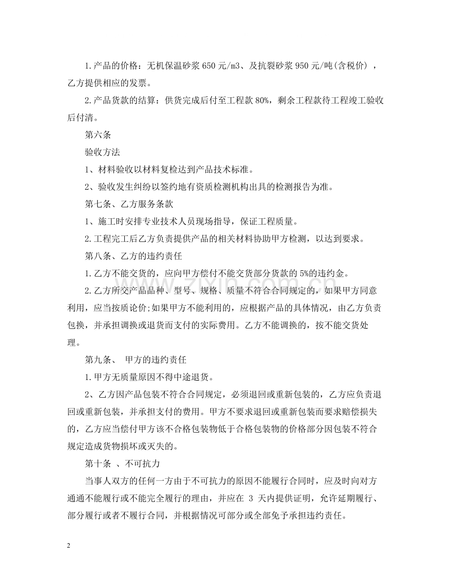 保温材料的采购合同书.docx_第2页