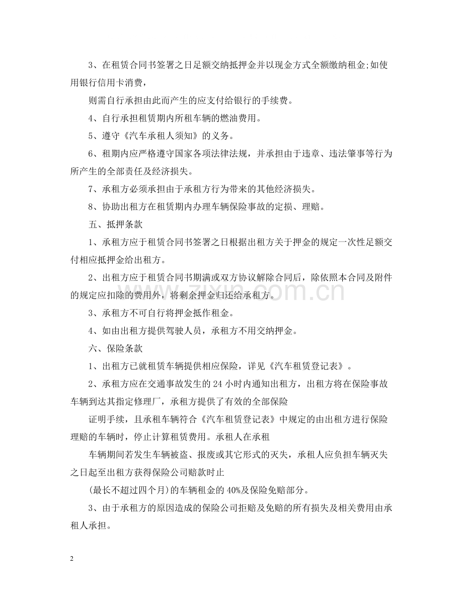 实用标准货车租赁合同范本.docx_第2页