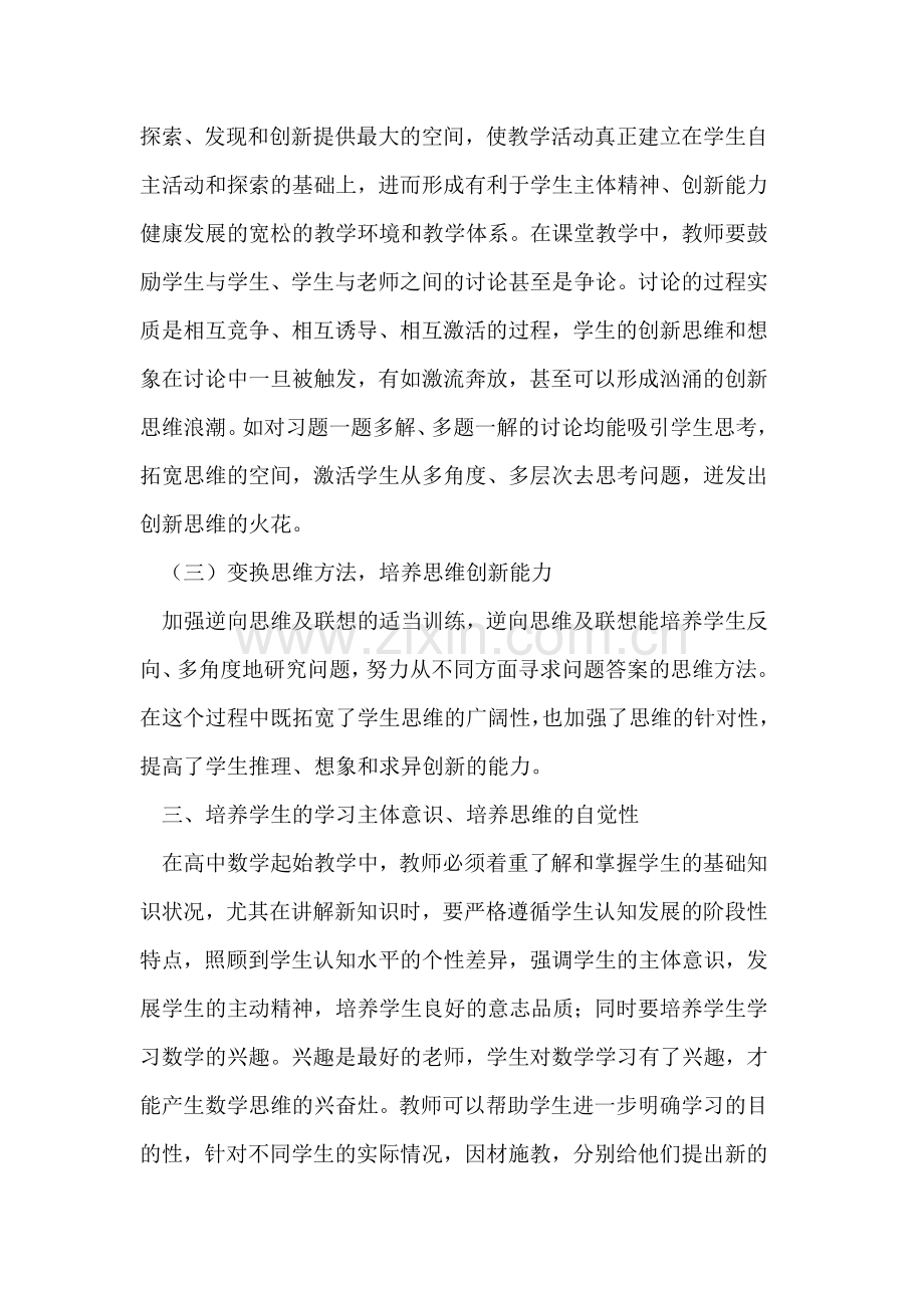 挖掘学生的思维潜能_培养良好的思维习惯.doc_第3页