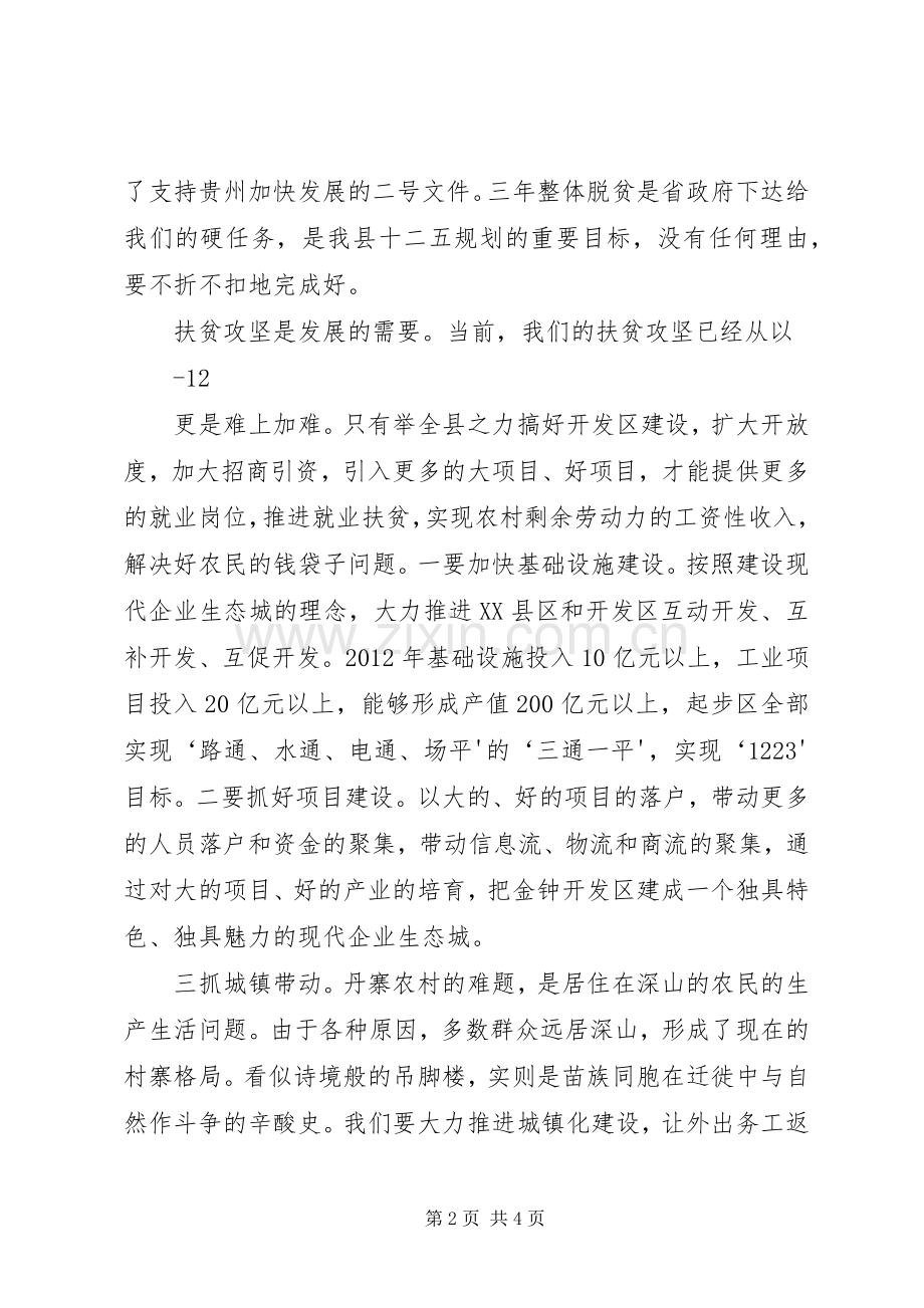 在XX县区农业农村工作暨扶贫攻坚工作会上的发言致辞.docx_第2页