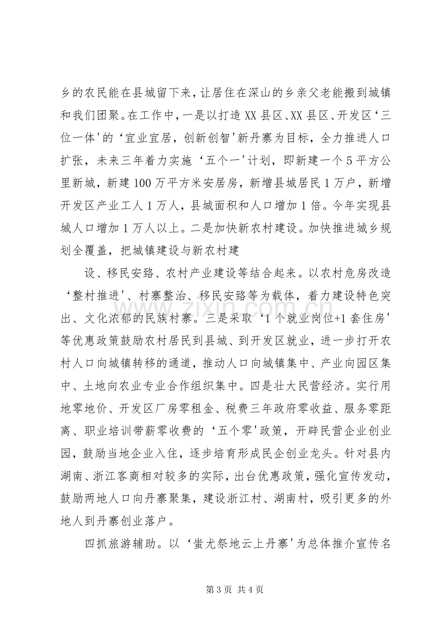 在XX县区农业农村工作暨扶贫攻坚工作会上的发言致辞.docx_第3页