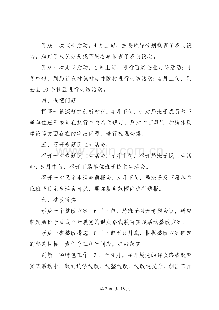 党的群众路线工作实施方案3篇.docx_第2页