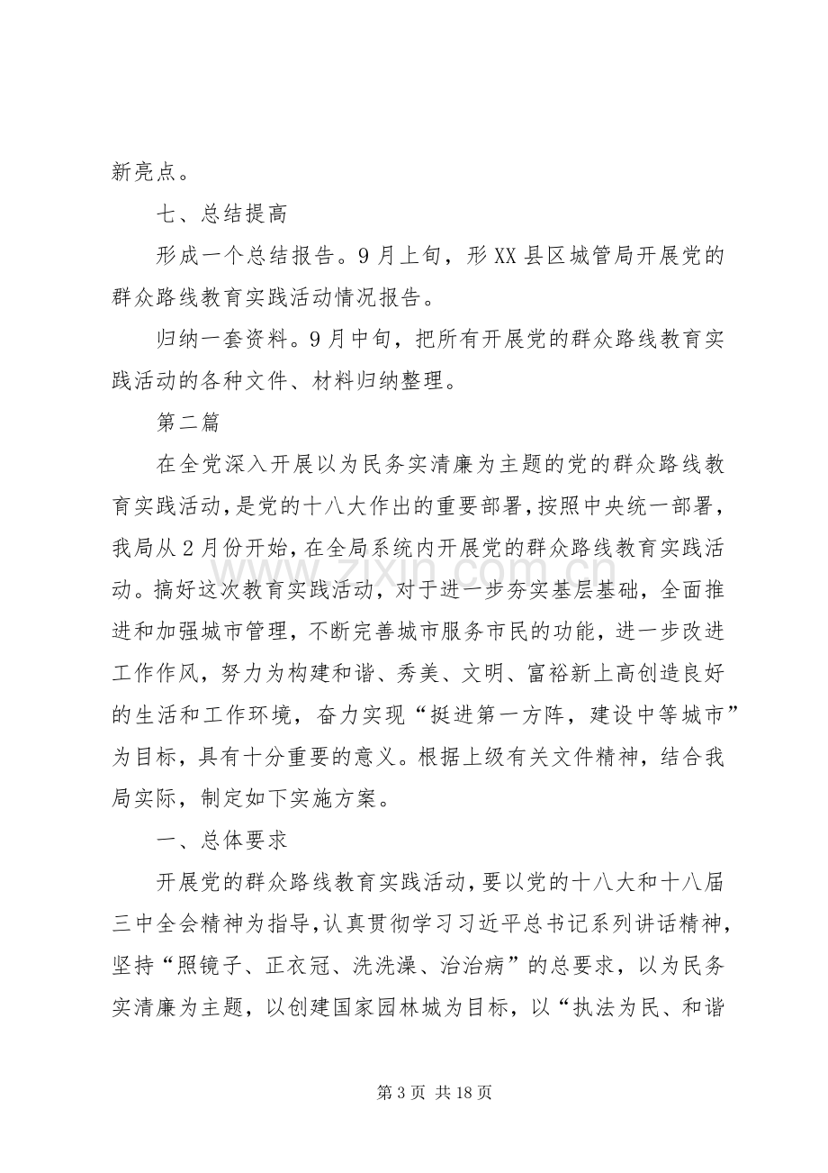 党的群众路线工作实施方案3篇.docx_第3页