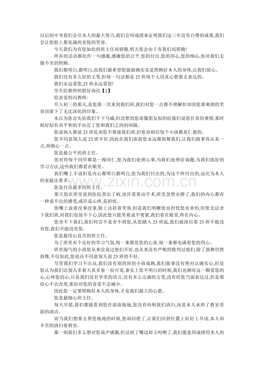 学生给老师的慰问信.doc_第2页