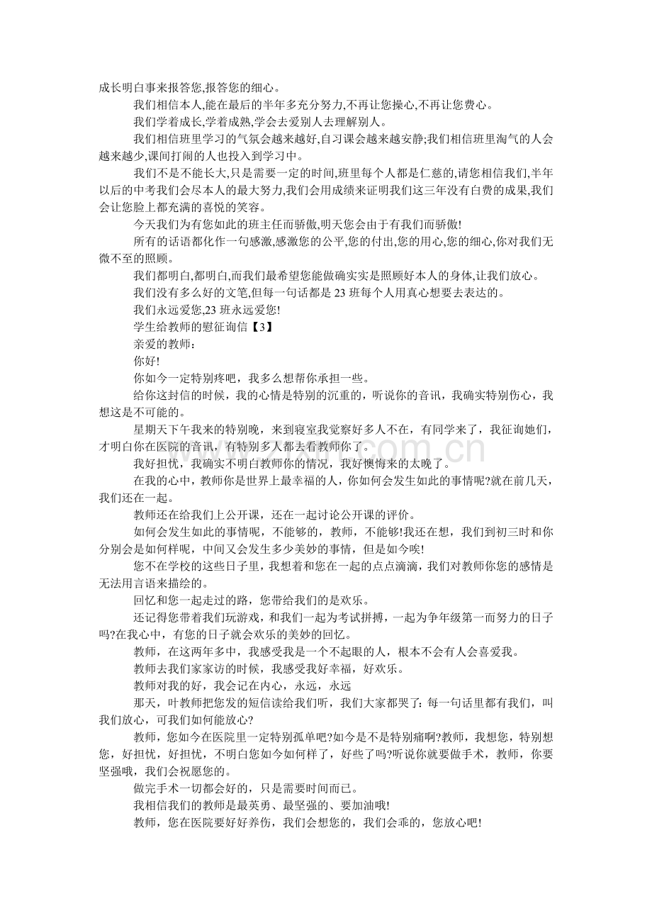 学生给老师的慰问信.doc_第3页