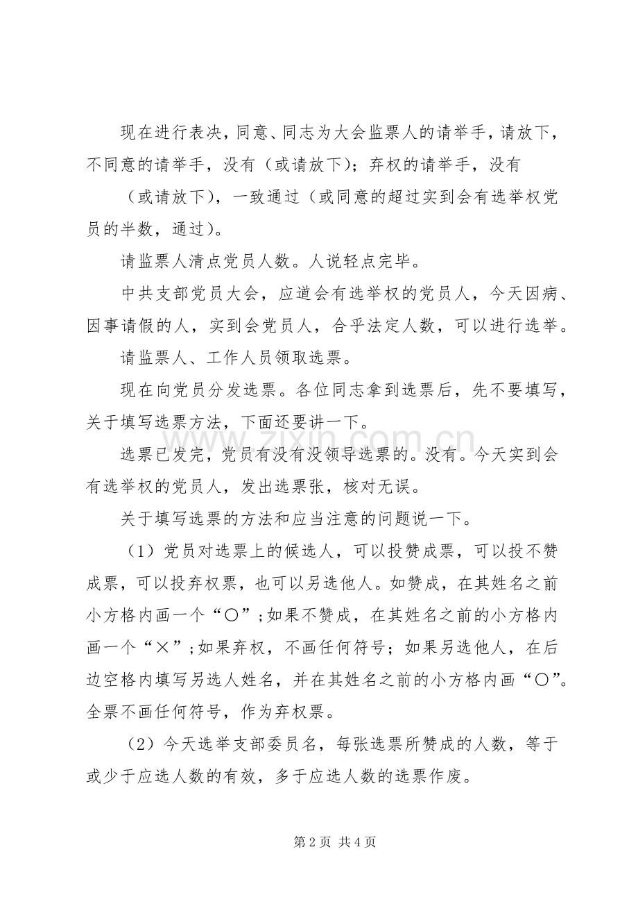 支部委员会第一次会议主持稿(5).docx_第2页