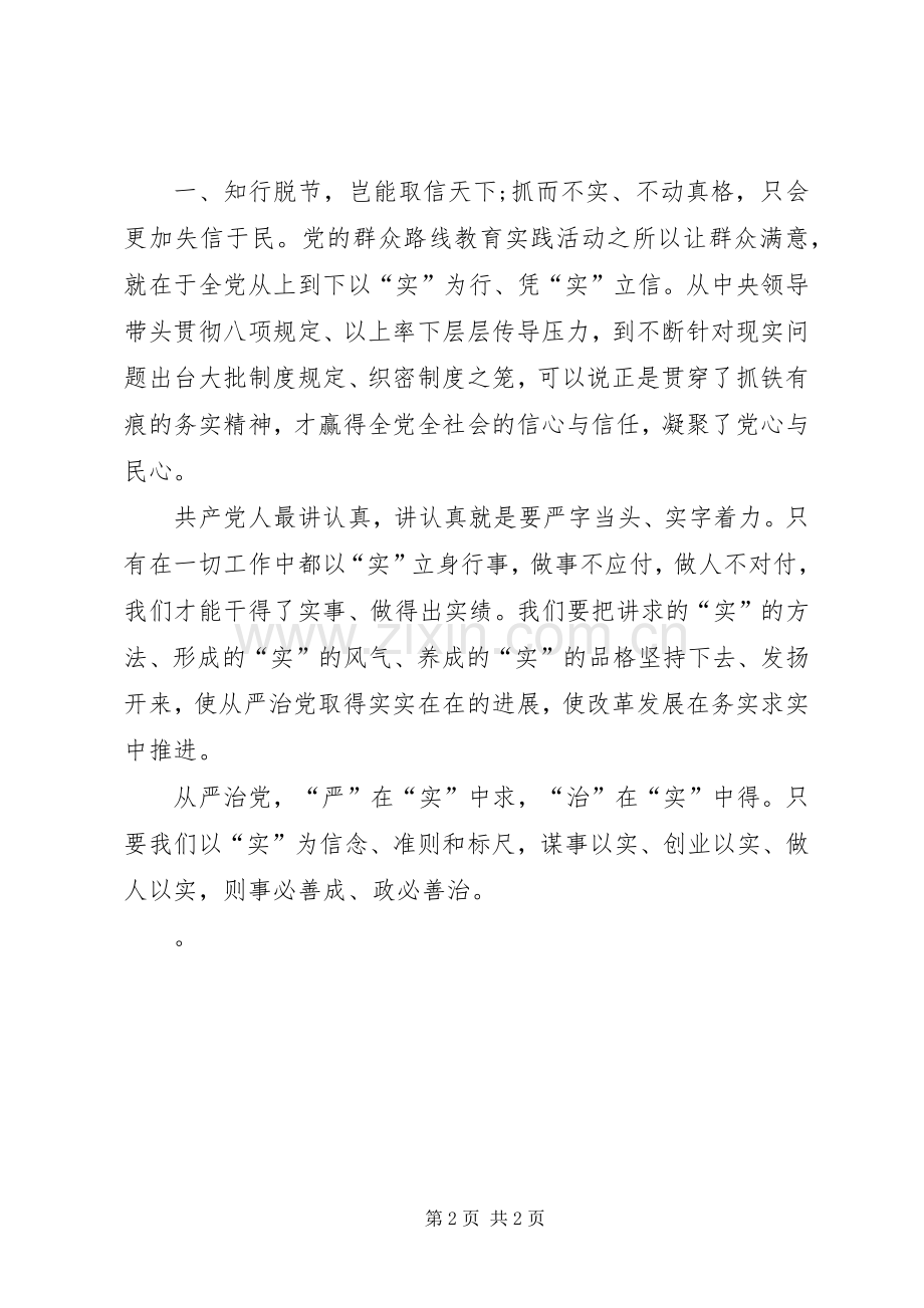 学校集中学习心得体会发言稿范文.docx_第2页