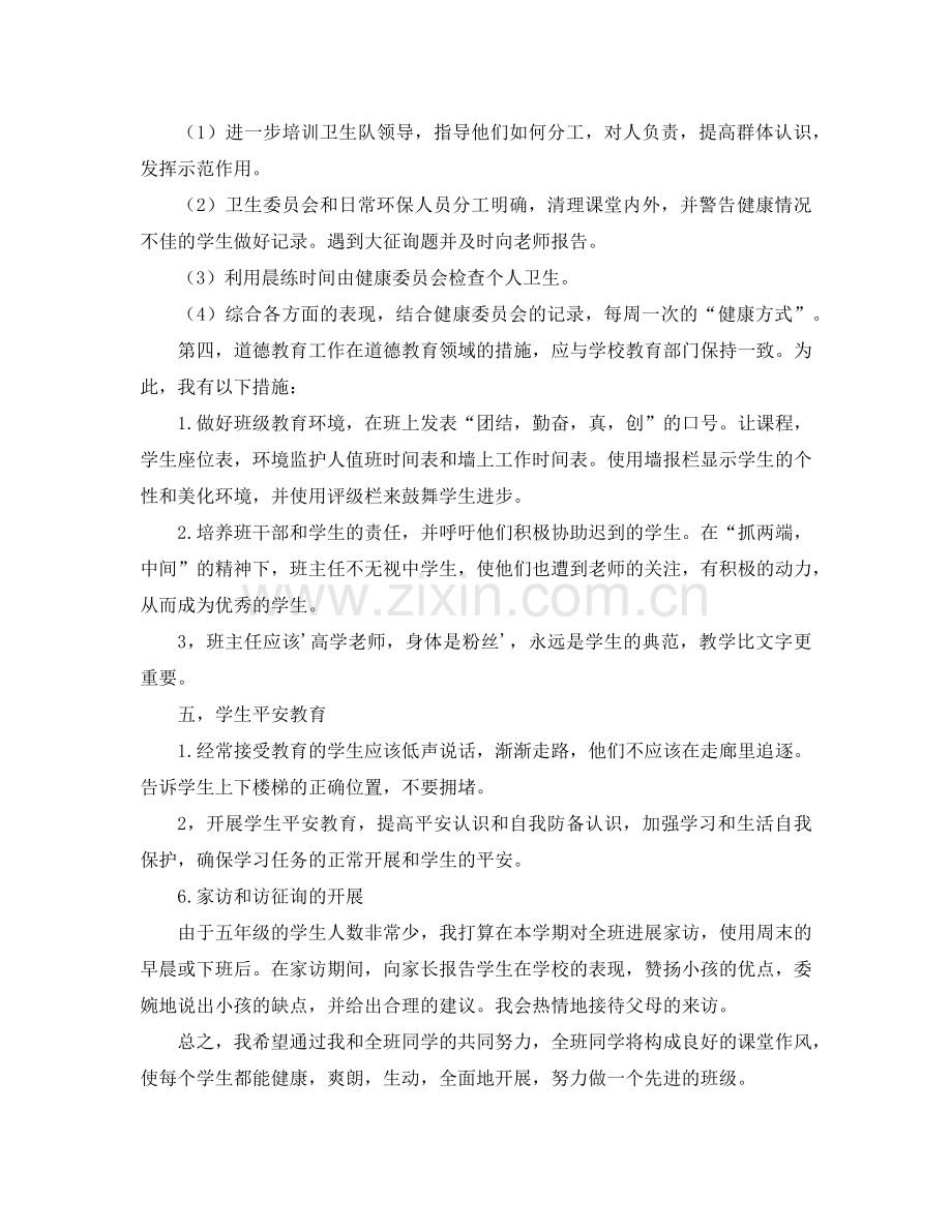 五年级班主任参考计划.doc_第3页