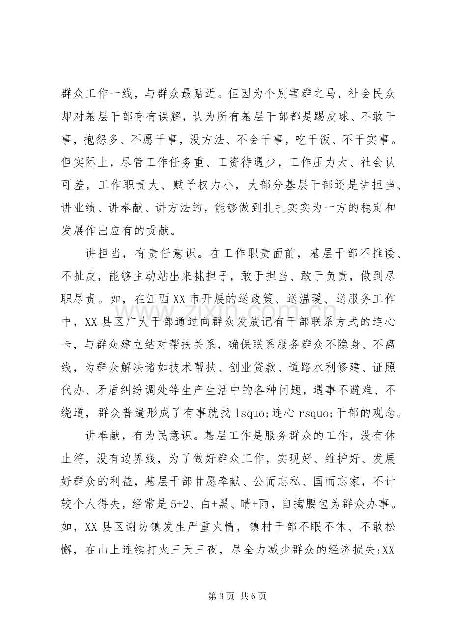 关于党员干部四讲四有发言.docx_第3页