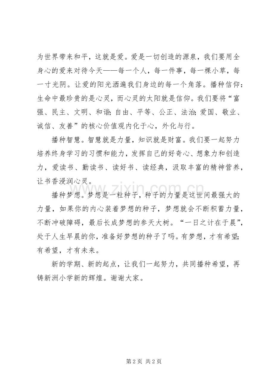 XX年春季校长开学典礼演讲致辞范文.docx_第2页