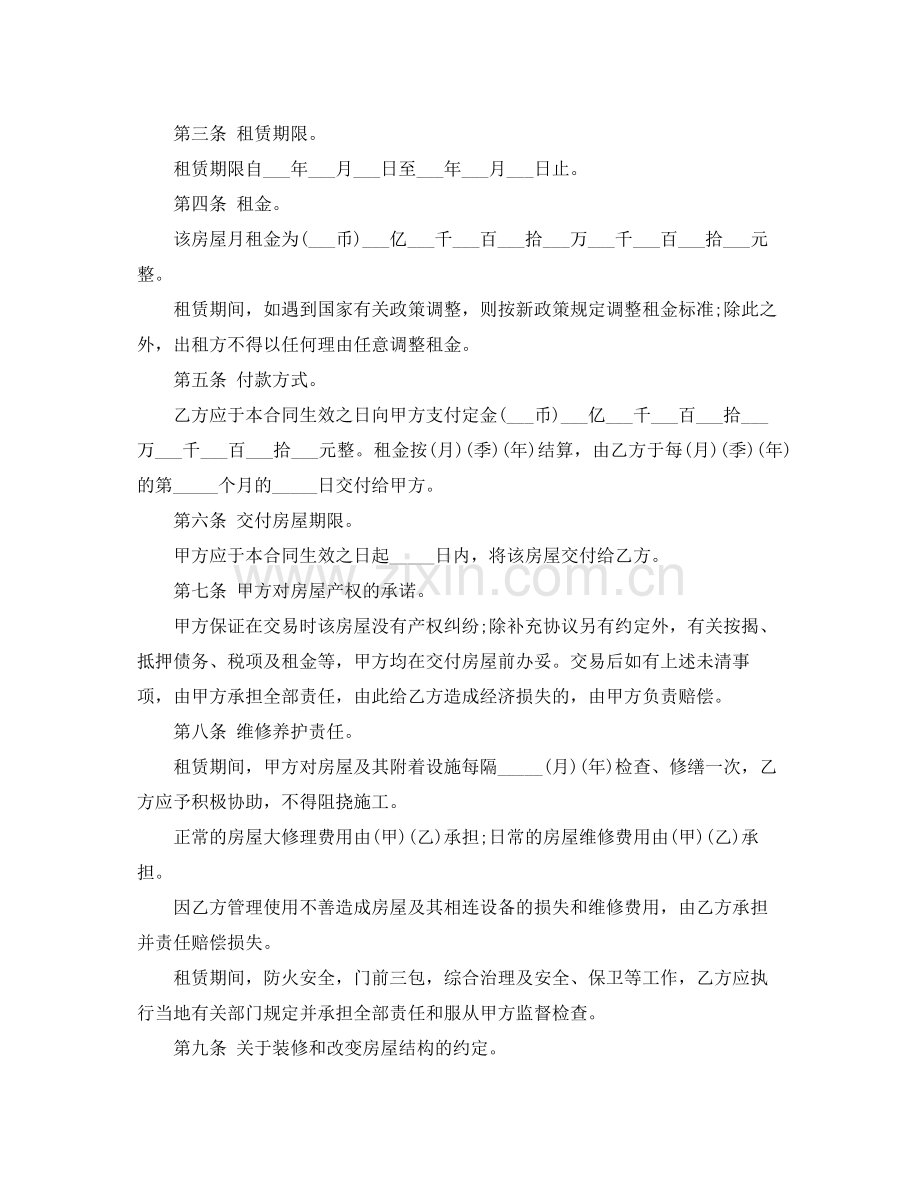 租房合同格式.docx_第2页