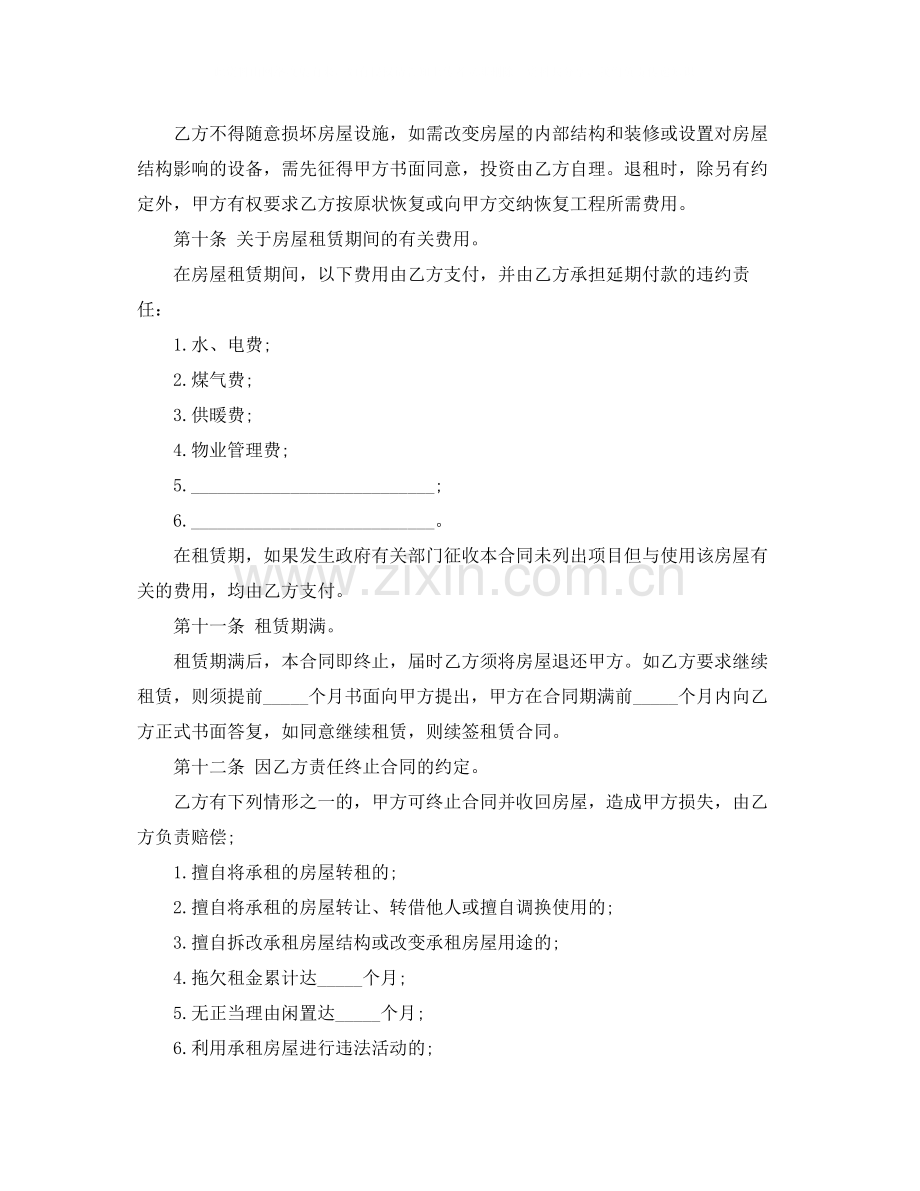 租房合同格式.docx_第3页