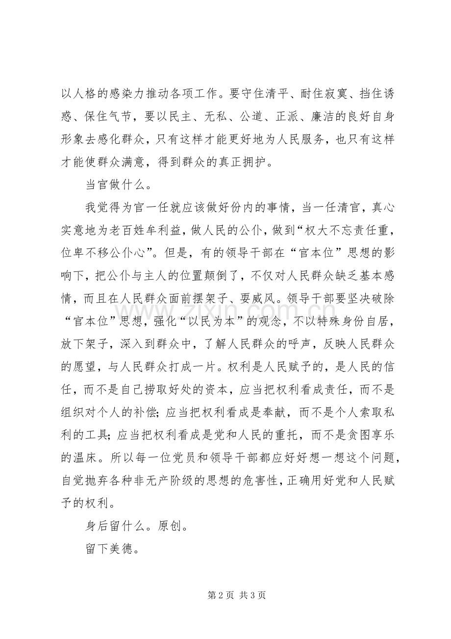 我的人生观演讲稿.docx_第2页