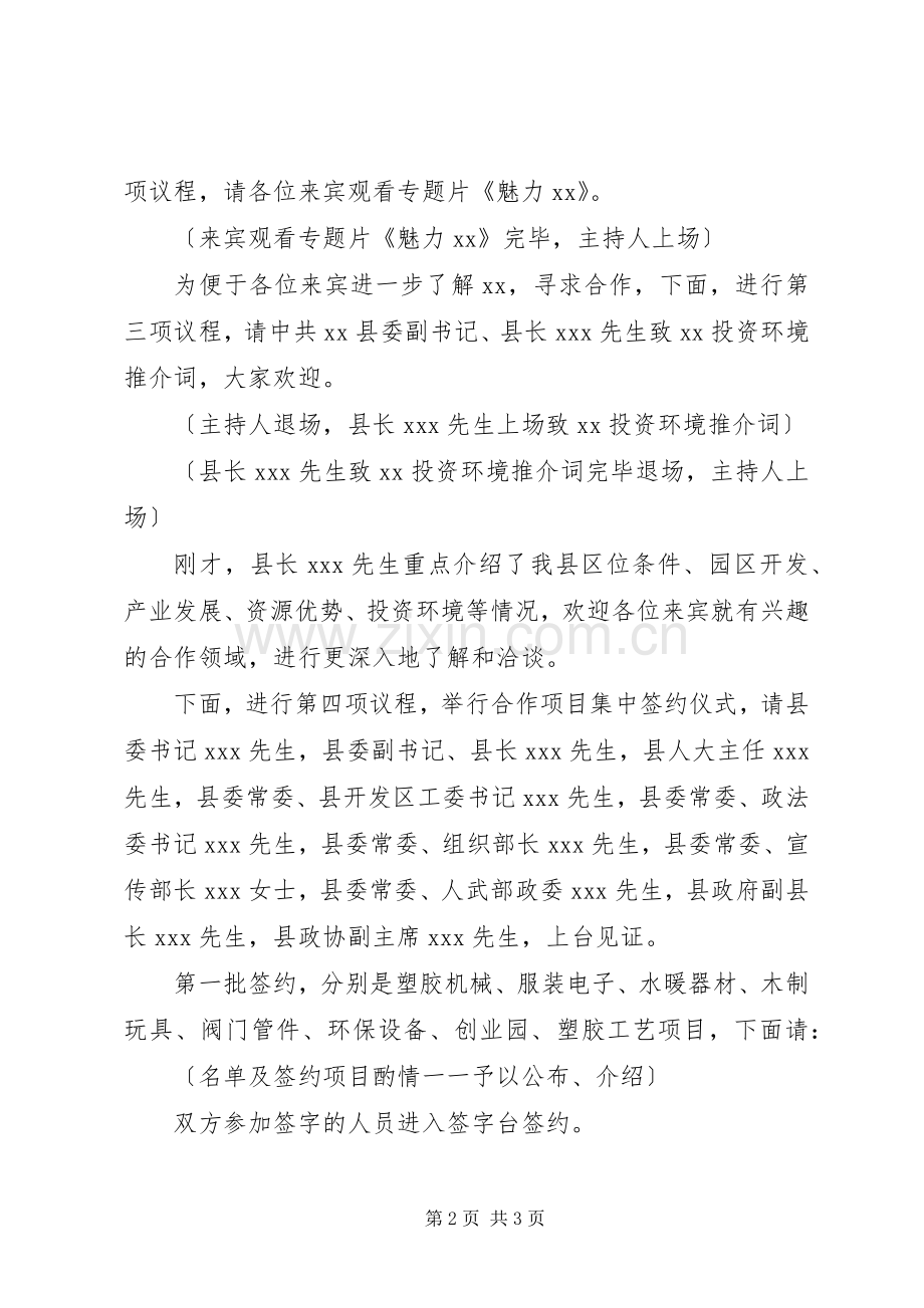 签字仪式主持稿(5).docx_第2页