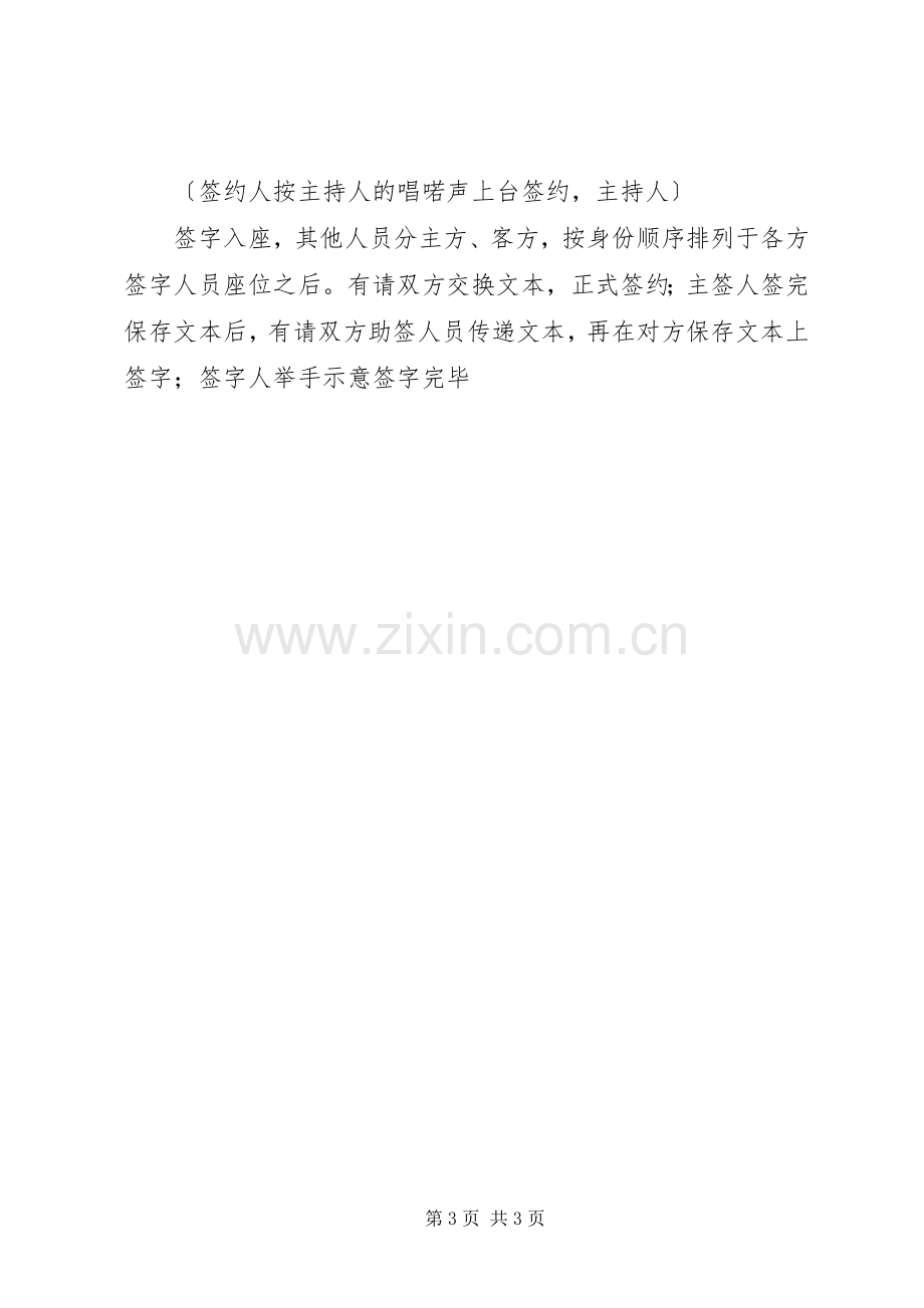 签字仪式主持稿(5).docx_第3页