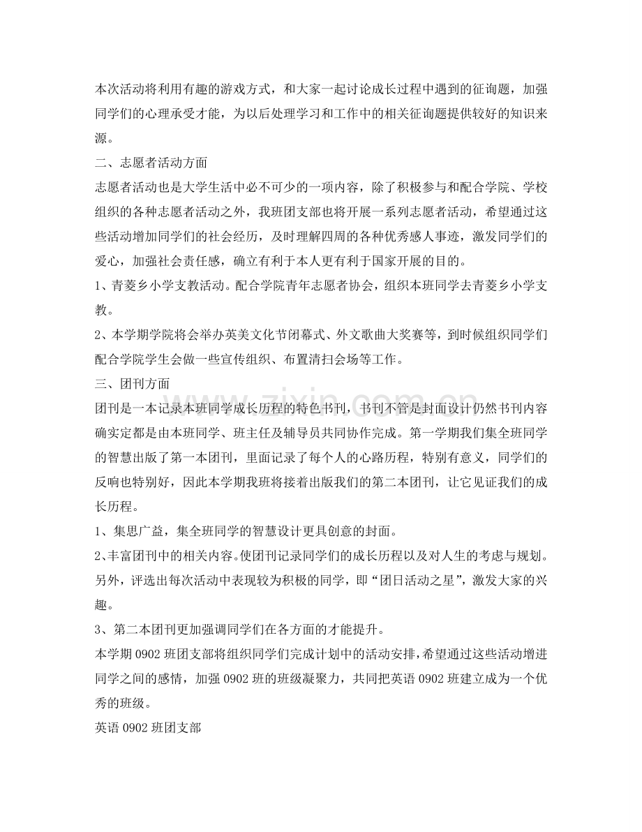 第二学期英语1502班团支部工作参考计划范文（有改动）.doc_第2页