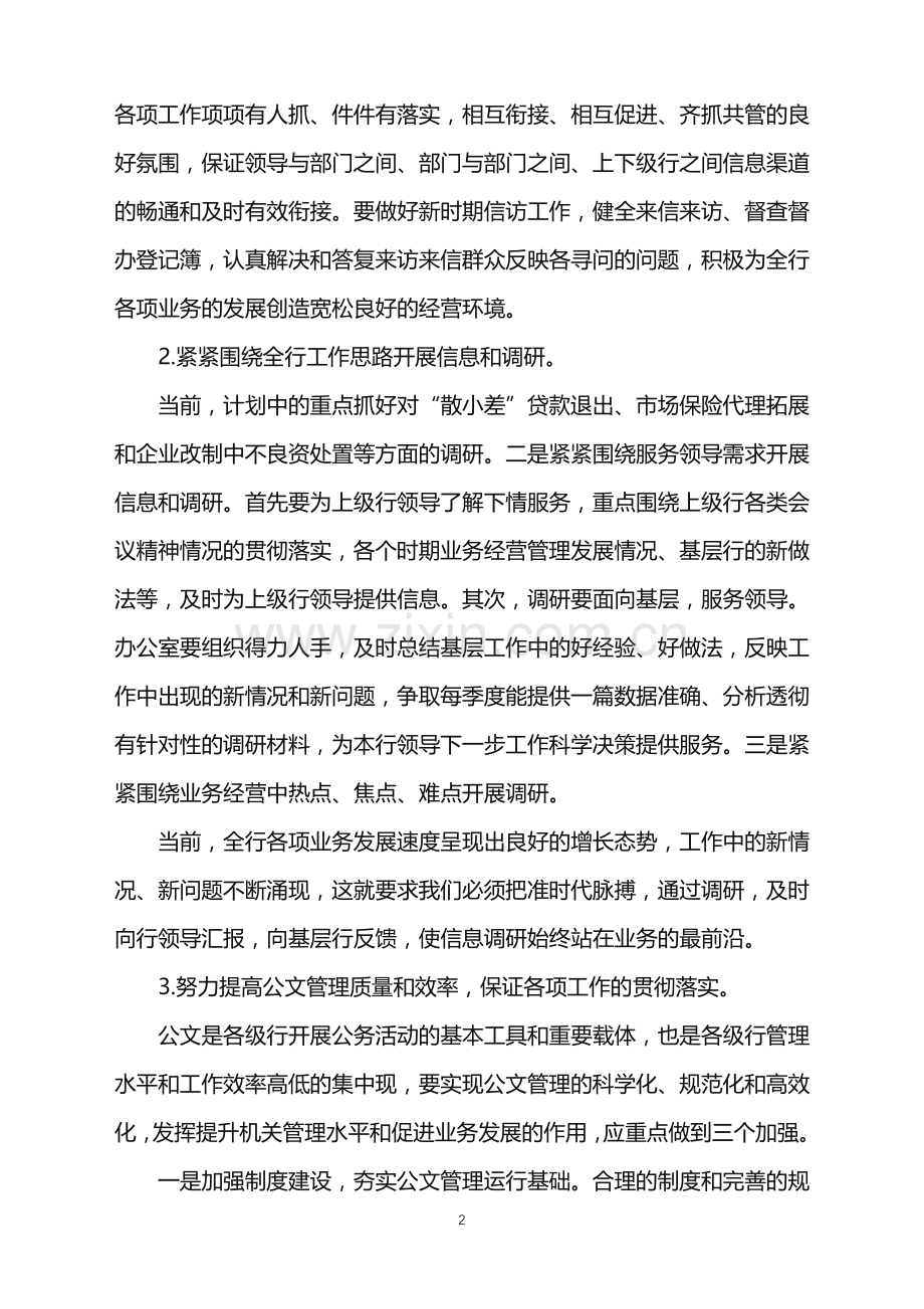 银行职员个人2022年度工作计划.doc_第2页