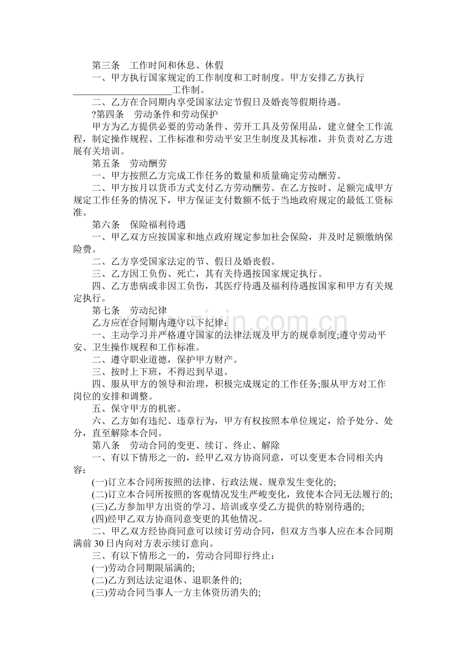 中国农业银行储蓄合同工劳动合同范本 (2).docx_第2页