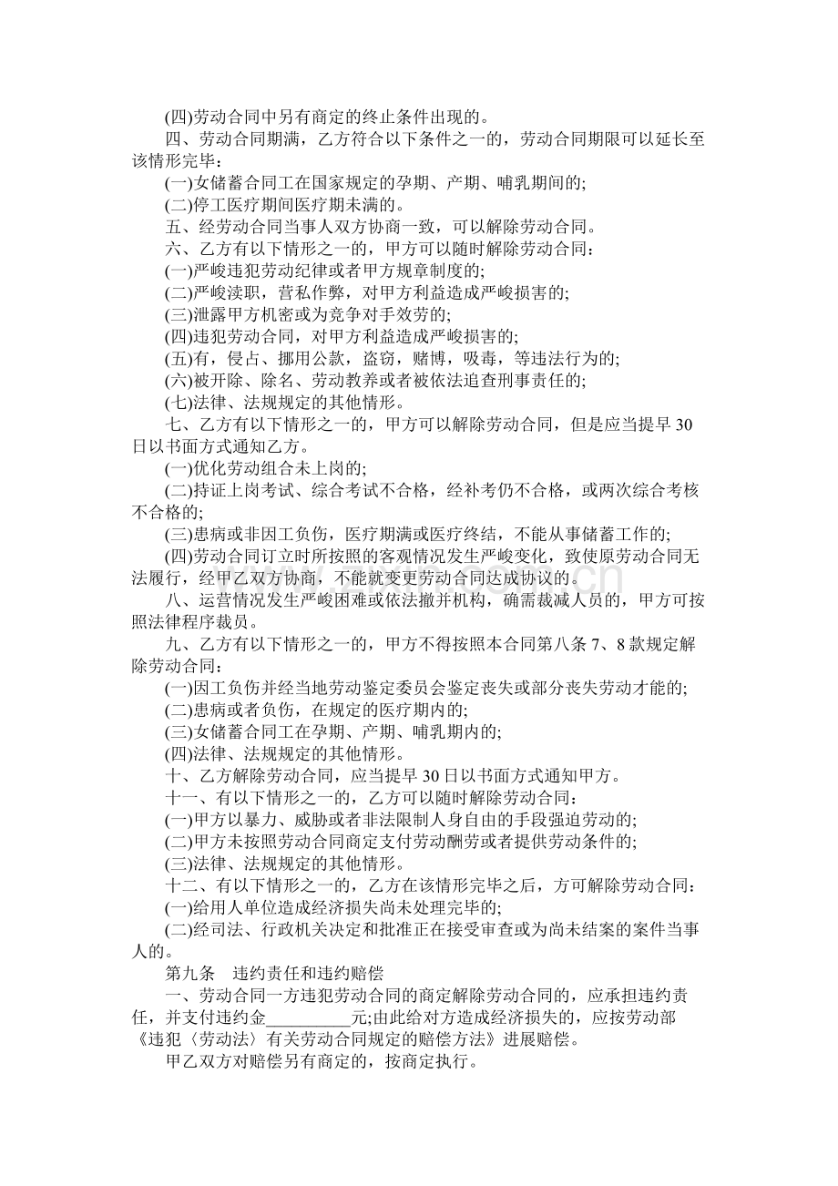 中国农业银行储蓄合同工劳动合同范本 (2).docx_第3页