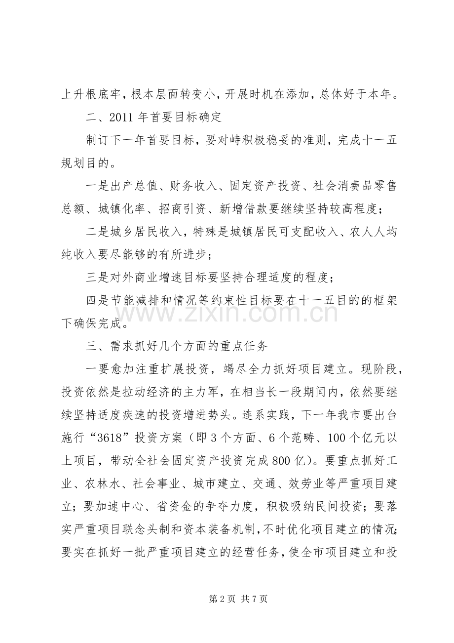 市长在财经谋划会发言稿.docx_第2页