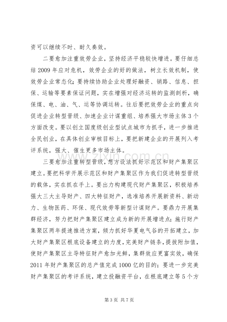 市长在财经谋划会发言稿.docx_第3页