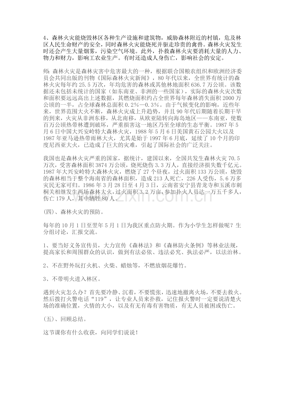 森林防火班会教案.doc_第2页