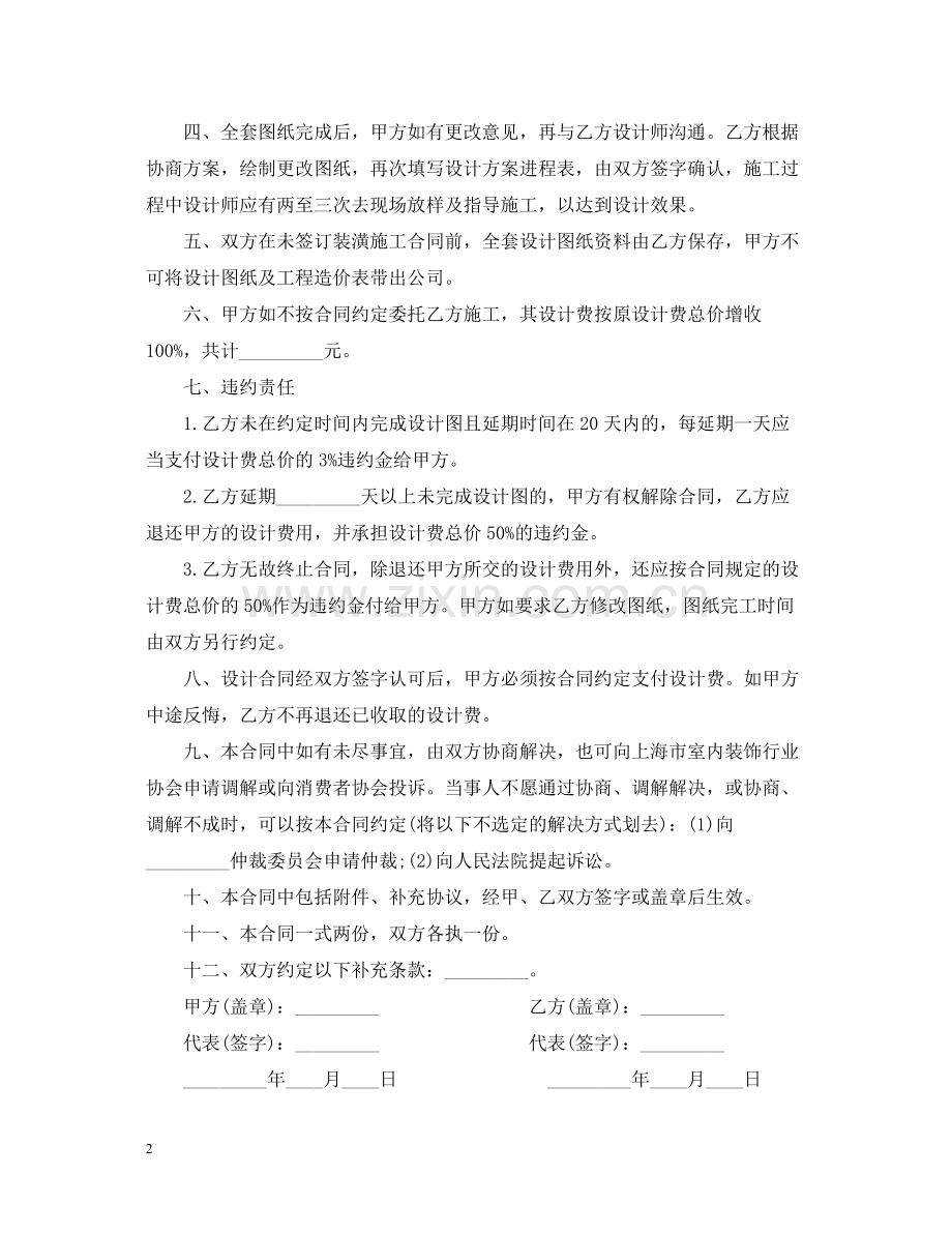 标准上海市室内设计委托合同.docx_第2页