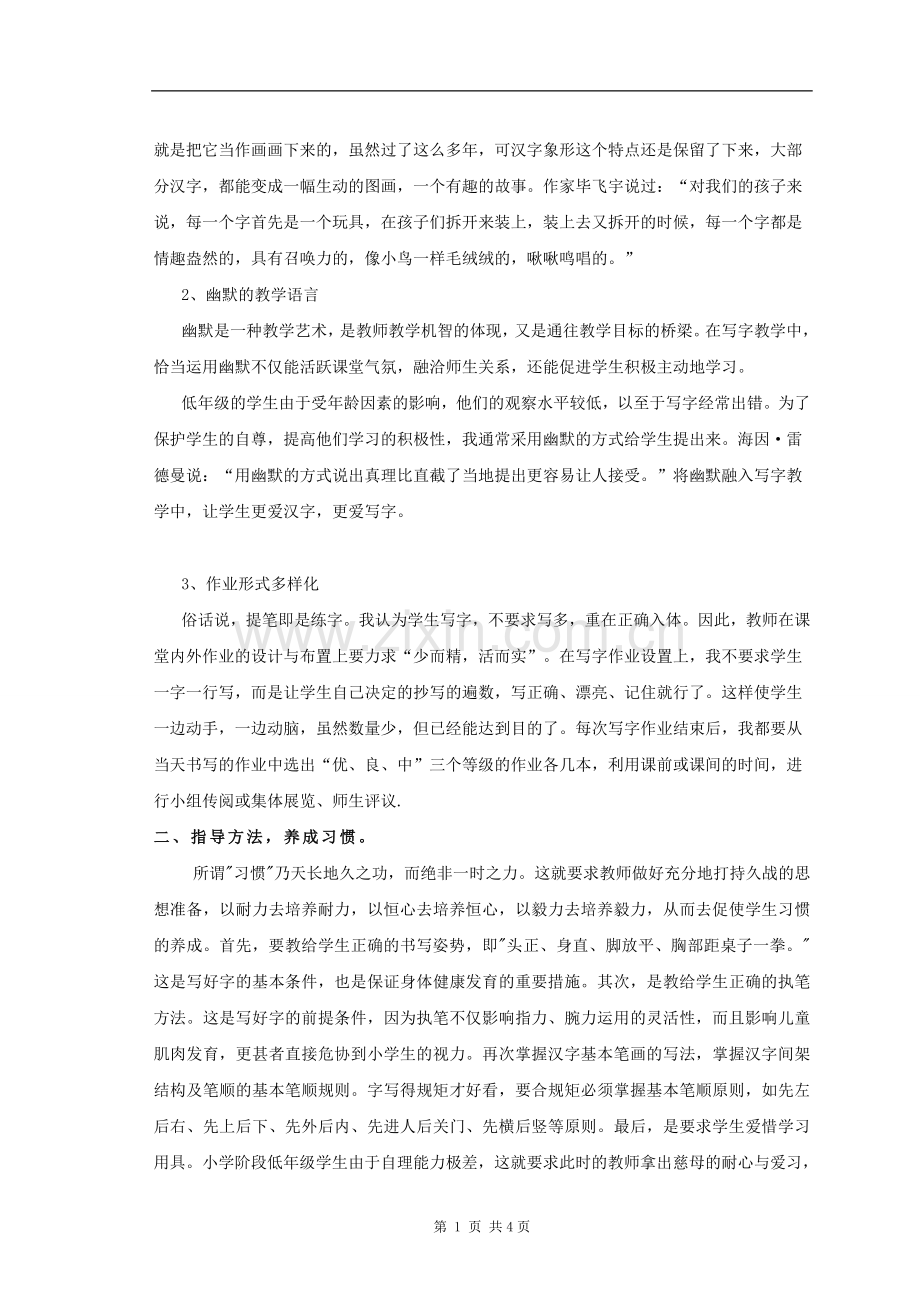 指导学生写好汉字_培养良好写字习惯.doc_第2页