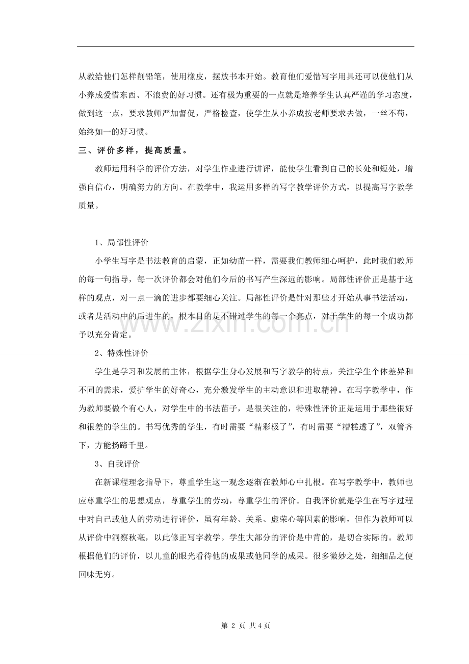 指导学生写好汉字_培养良好写字习惯.doc_第3页