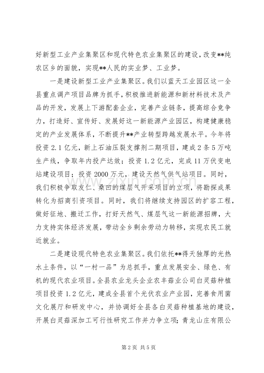 基层党委书记党建座谈会发言材料提纲.docx_第2页