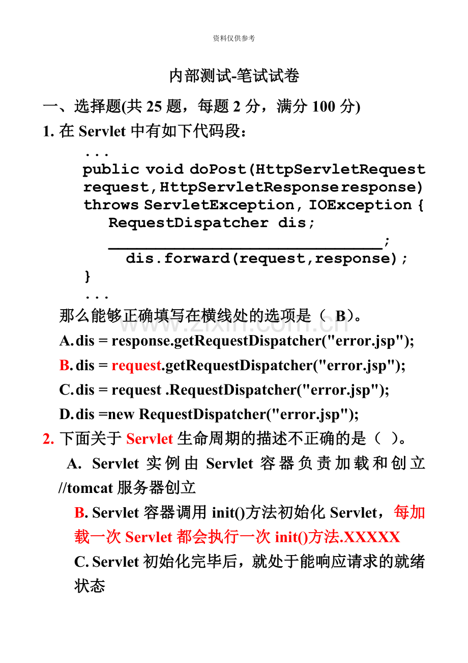 JSP测试笔试题和答案.doc_第2页