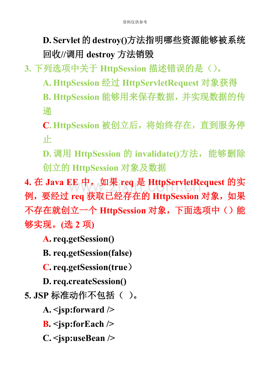 JSP测试笔试题和答案.doc_第3页