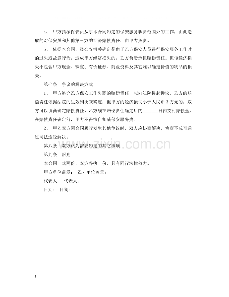 保安临时劳务用工合同.docx_第3页