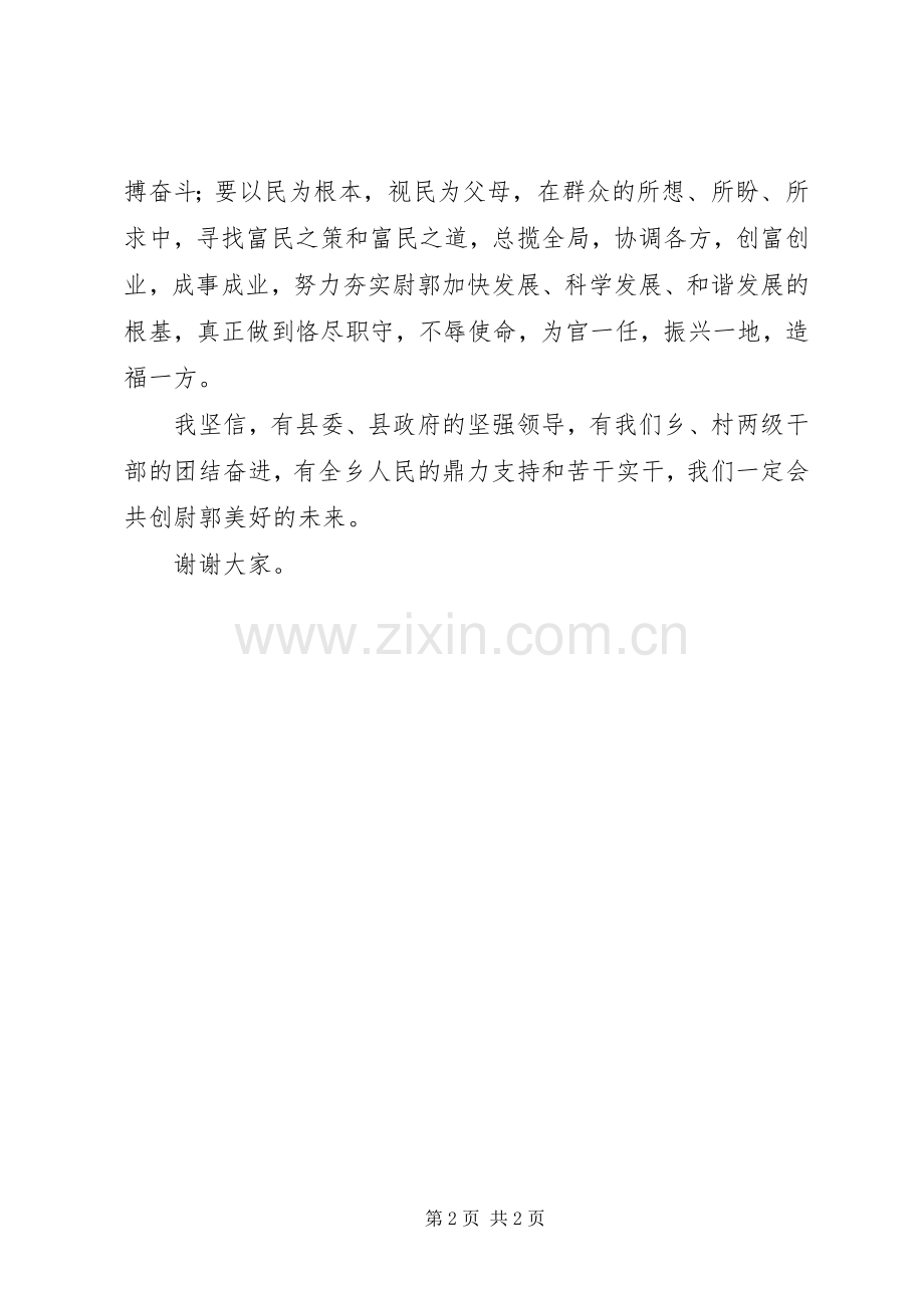 乡党委书记就职表态发言稿.docx_第2页