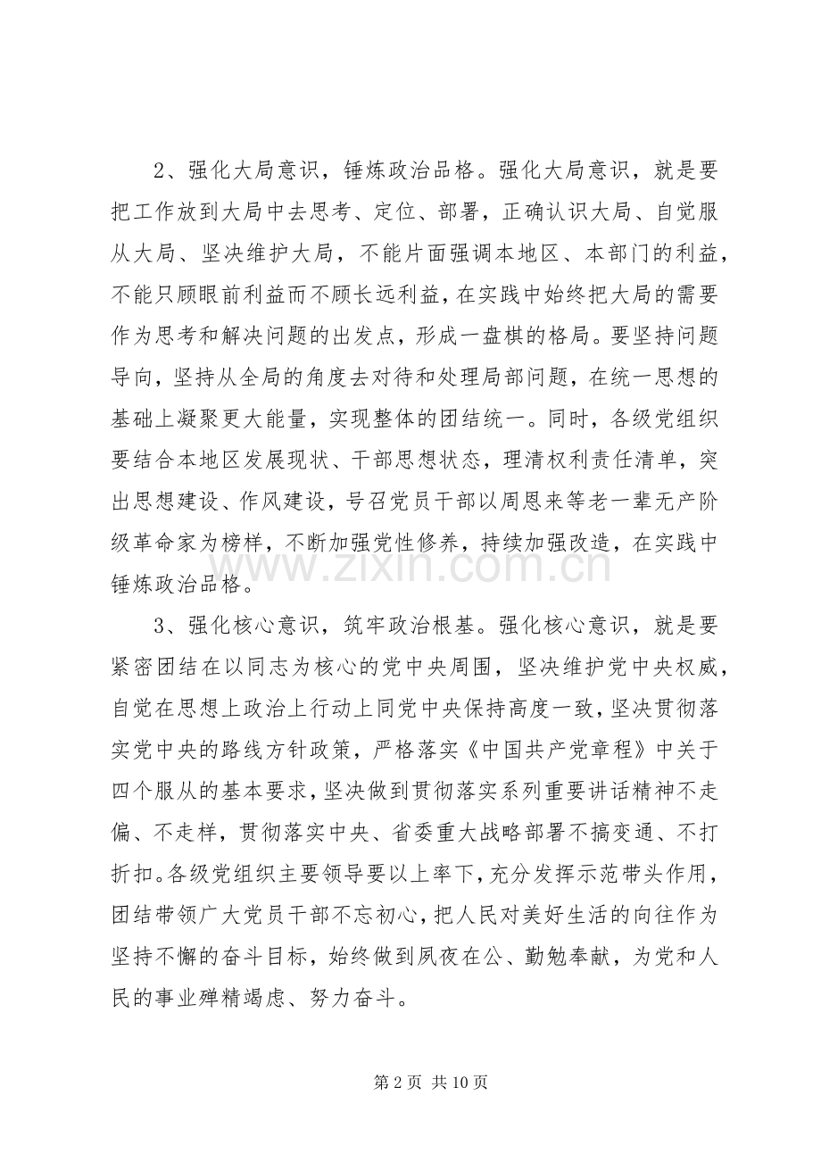 优秀党员强化四个意识发言.docx_第2页