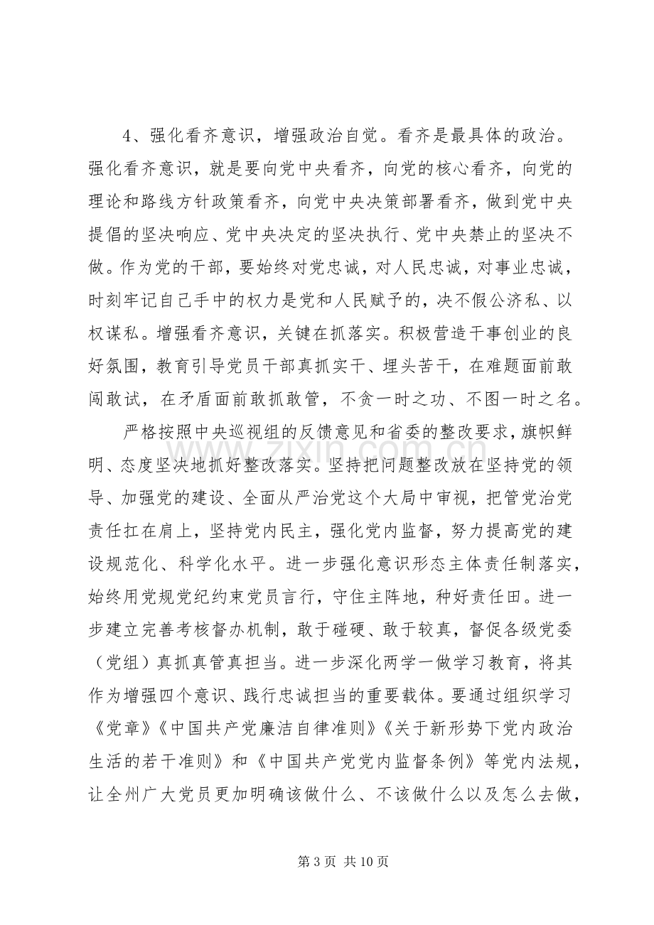 优秀党员强化四个意识发言.docx_第3页