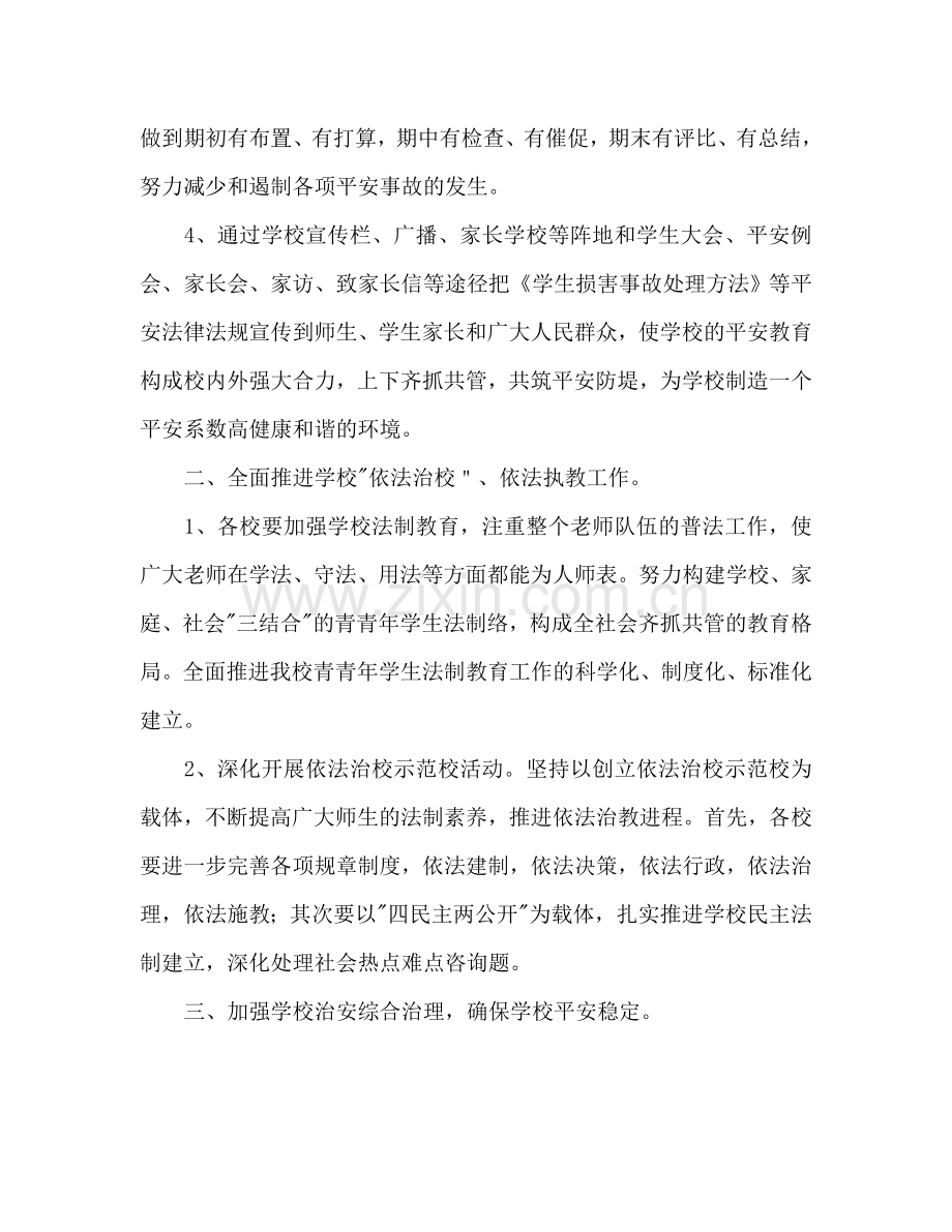 罗镇乡中心学校2024年安全法制工作参考计划.doc_第2页