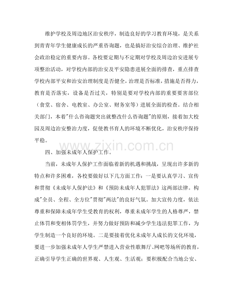 罗镇乡中心学校2024年安全法制工作参考计划.doc_第3页