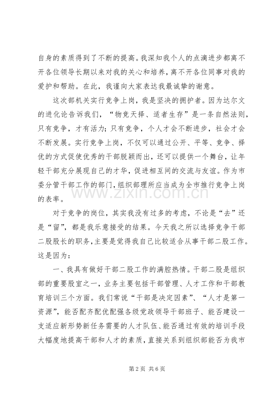 组织部干部二股股长竞聘演讲稿范文.docx_第2页