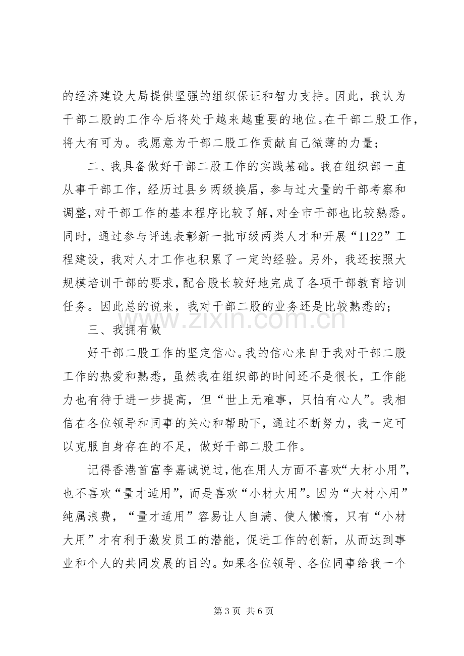 组织部干部二股股长竞聘演讲稿范文.docx_第3页