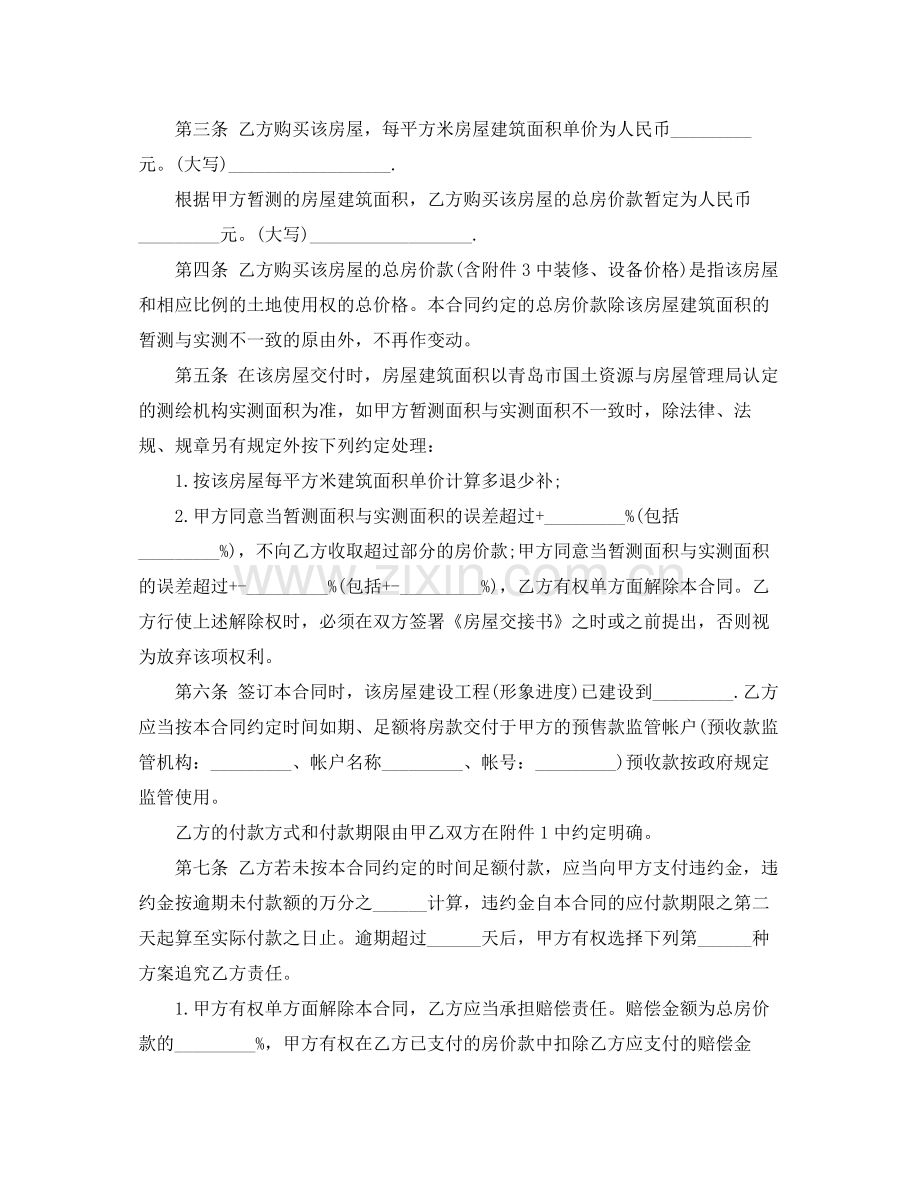 简单房屋买卖协议书.docx_第2页