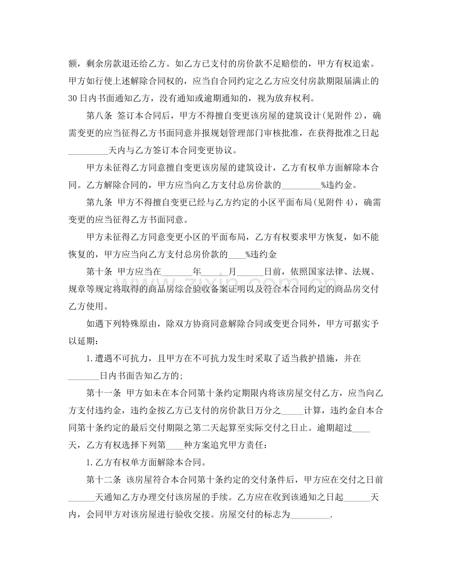 简单房屋买卖协议书.docx_第3页