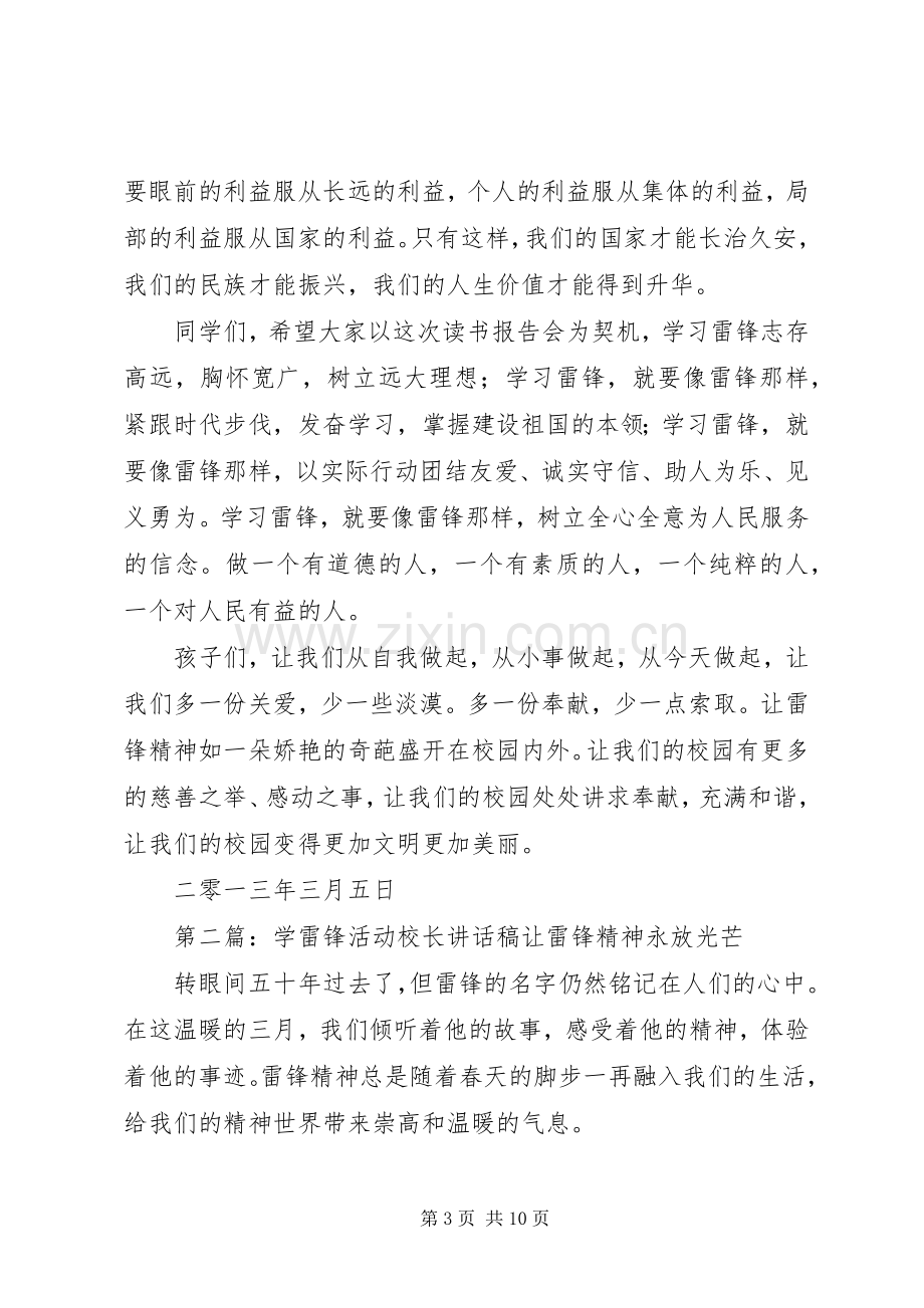 学雷锋活动校长演讲致辞.docx_第3页