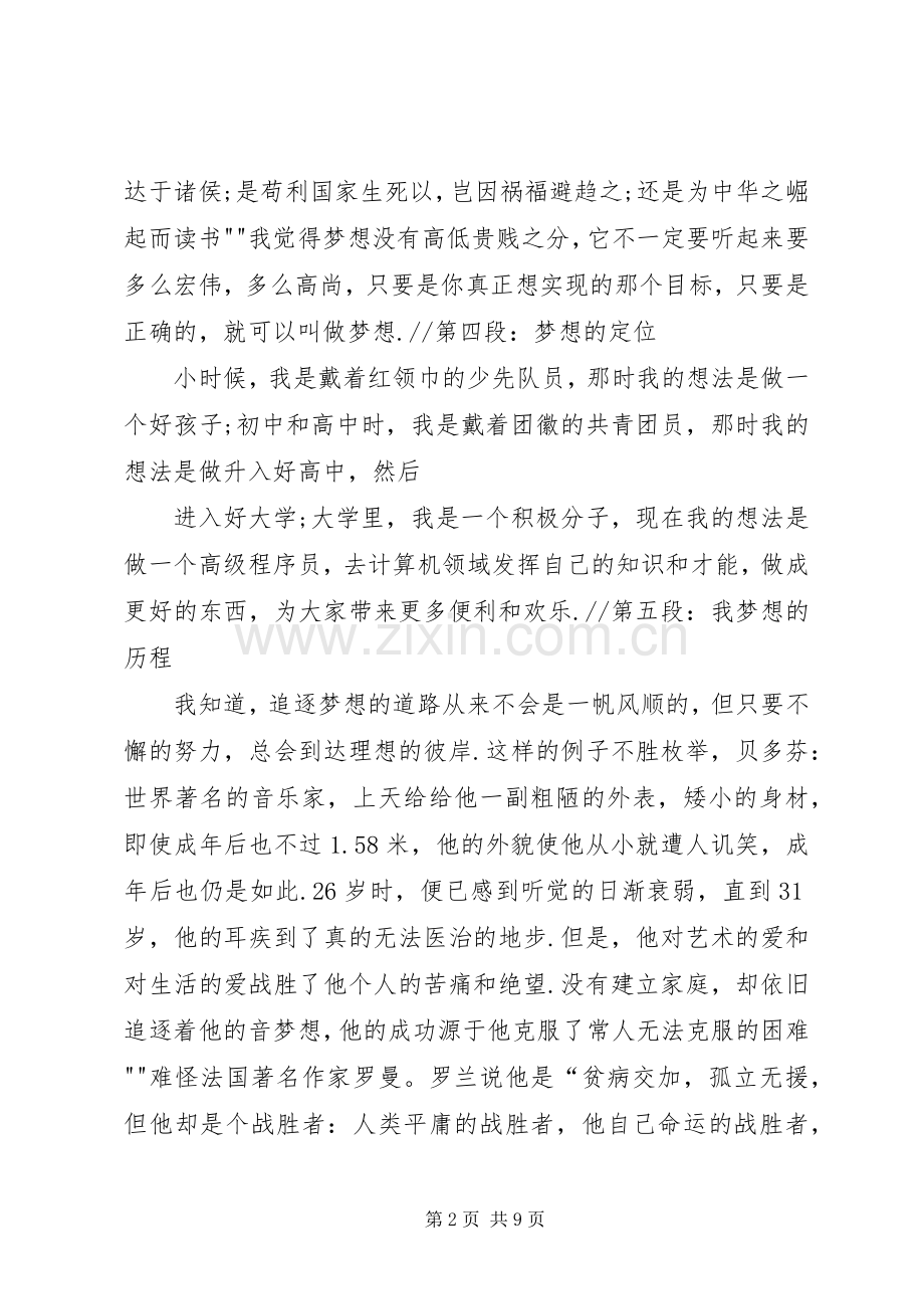 《我的青春我的梦》演讲稿范文.docx_第2页