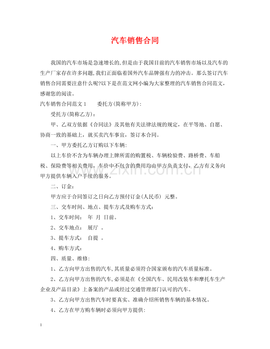 汽车销售合同2.docx_第1页