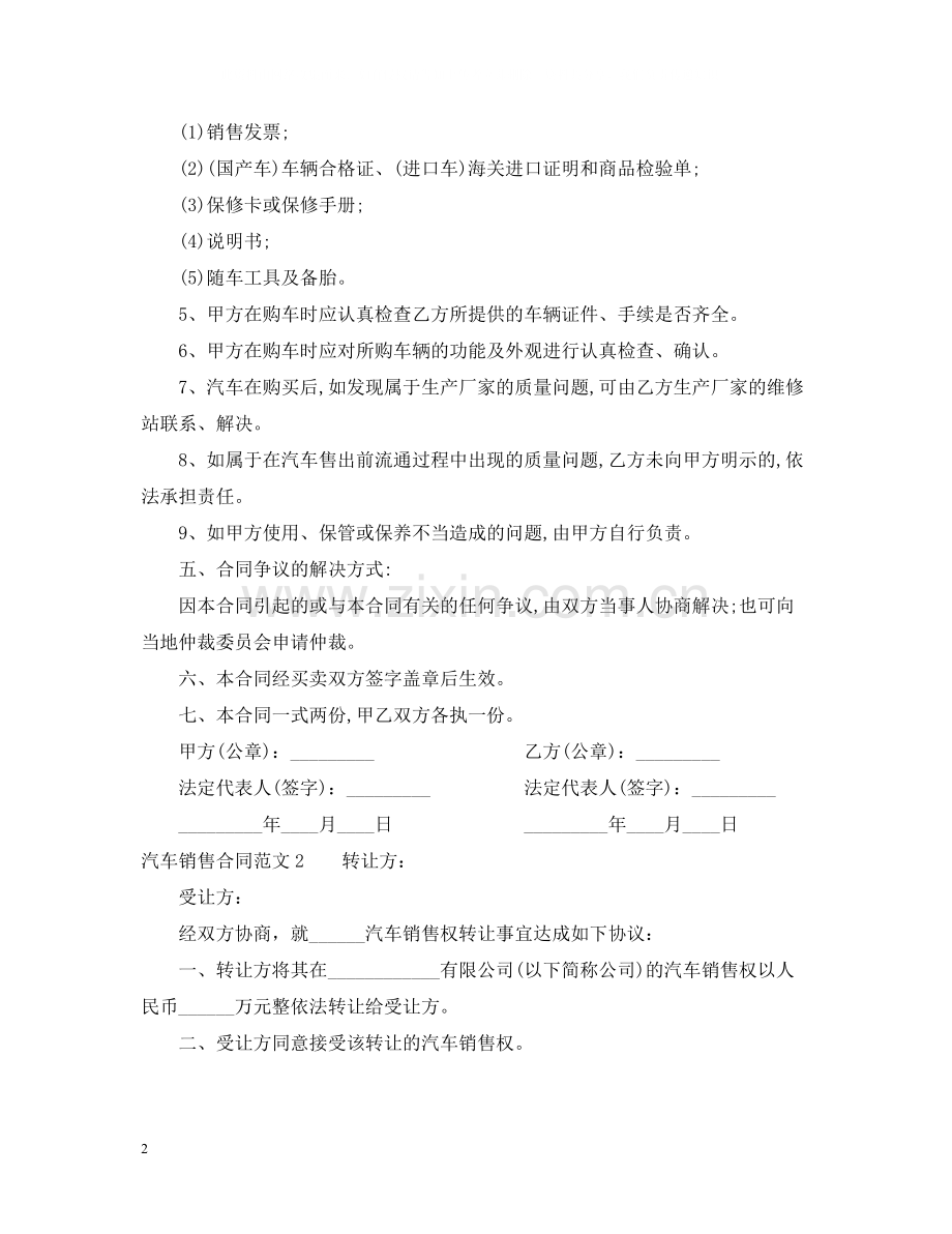 汽车销售合同2.docx_第2页