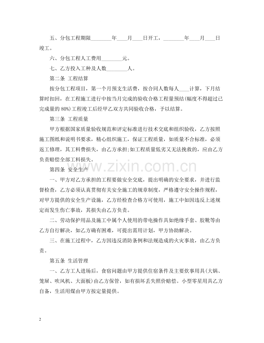 建设工程施工分包合同.docx_第2页