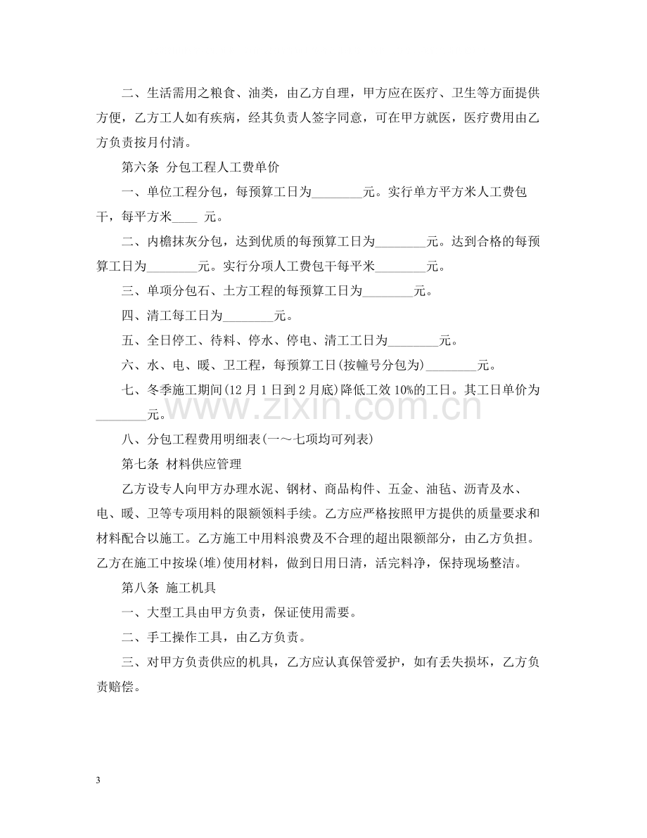 建设工程施工分包合同.docx_第3页