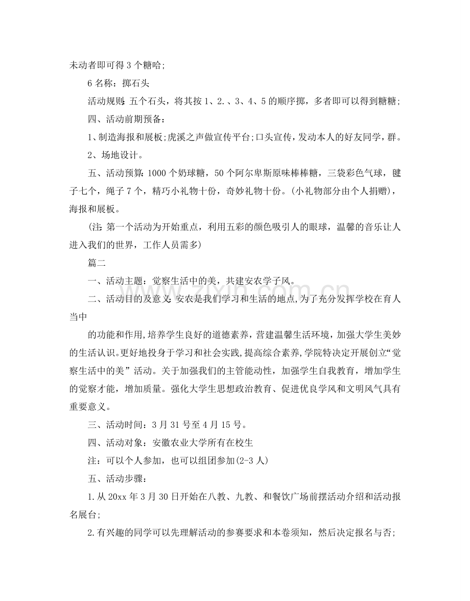 大学校园活动策划书五篇2.doc_第2页