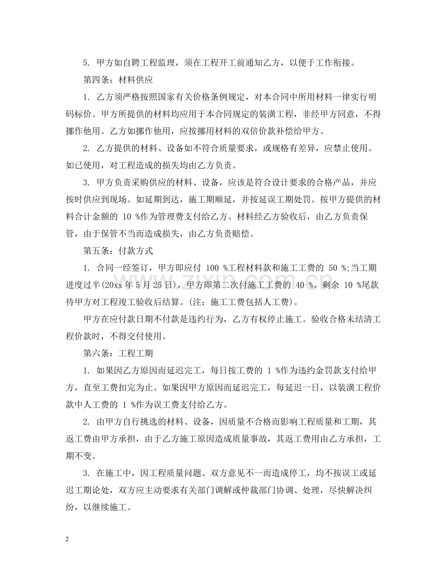 家庭装修合同3.docx_第2页